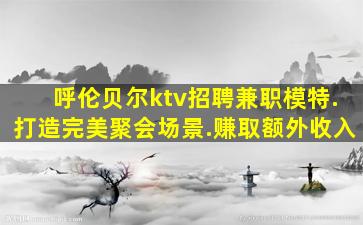 儋州酒吧招聘